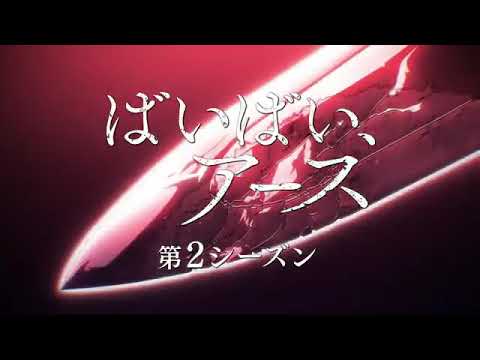 Trailer revela data de estreia da temporada 2 de Bye Bye, Earth