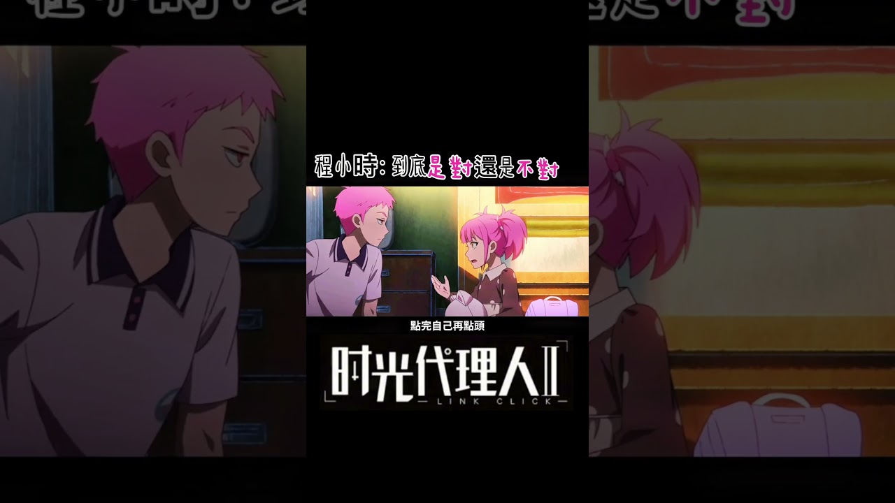 到底是對還是不對啊！ #時光代理人2 #陸光 #程小時 #勿盜 #求火 #流量回来