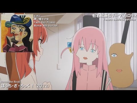 【西洋美術】最近のアニメの「絵画」モチーフ・パロディ集 Ver.3 2004-2024 28作品+1