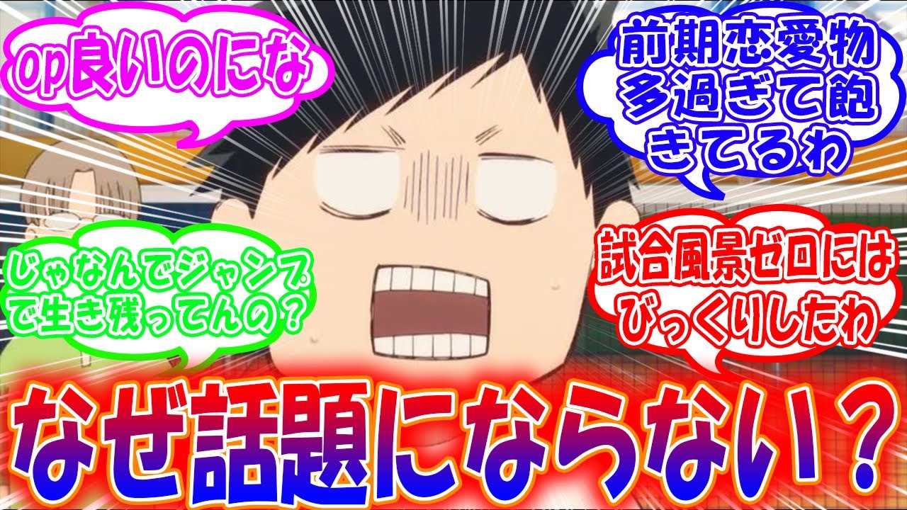 【反応集】ジャンプ人気ラブコメ『アオのハコ』、なぜかアニメは話題にならない･･･？ファンの反応まとめ＆考察 #アオのハコ  #反応集  #漫画  #感想  #ゆっくり解説
