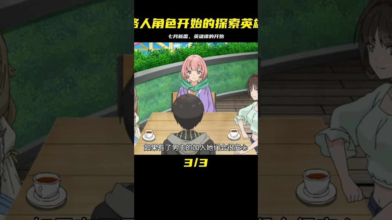 七月新番《從路人角色開始的探索英雄譚》第五集解說 #二次元 #動漫 #動漫解說 #動漫推薦 #新番推薦 #動漫解說 #日本動漫 #解說