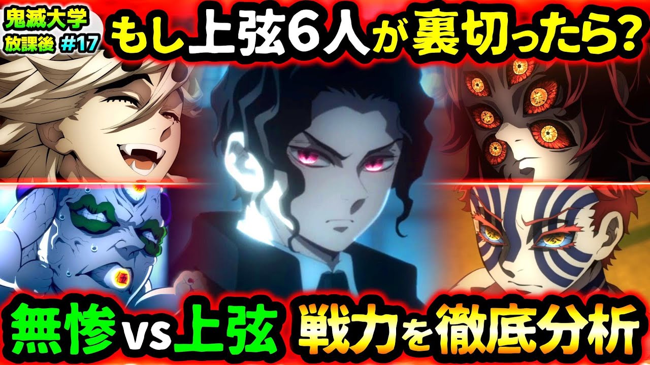 【鬼滅の刃】上弦の鬼が裏切ったら無惨は勝てる？なぜ猗窩座は隊士の名前を何度も呼ぶ？産屋敷家のお金の稼ぎ方は？など視聴者の疑問に回答！（無限城編/柱稽古編/十二鬼月/鬼舞辻無惨/鬼滅大学）