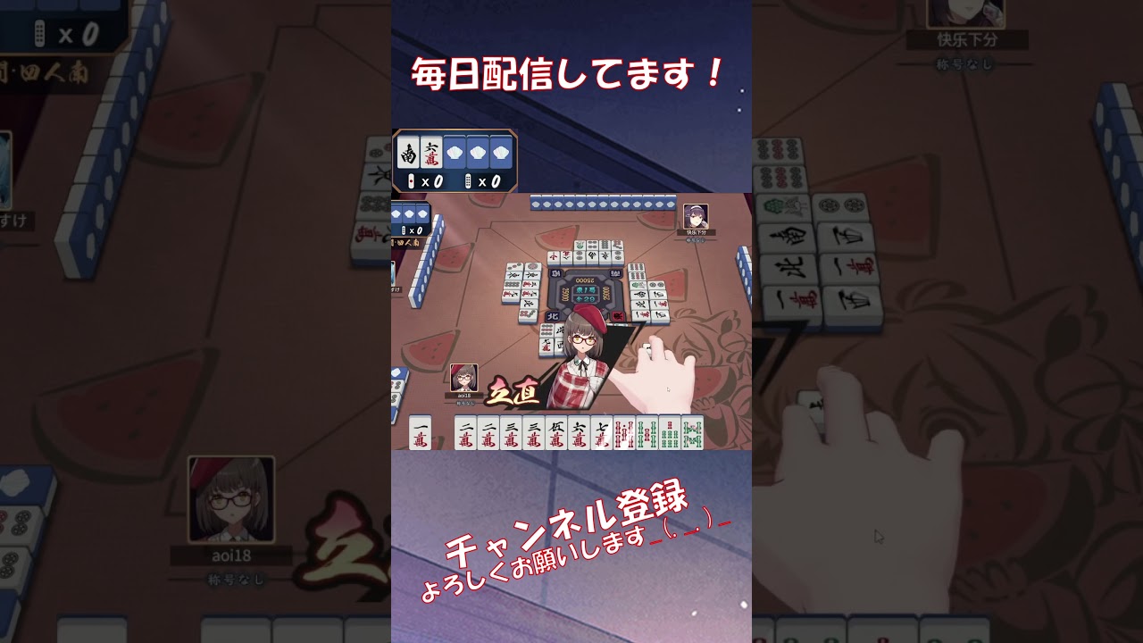 【毎日跳満】【麻雀】カン＋一盃口はみんなも裏裏期待するよね？毎日跳満5日目【雀魂】【切り抜き】#aoi18 #麻雀 #雀魂 #じゃんたま #麻雀配信 #ゲーム