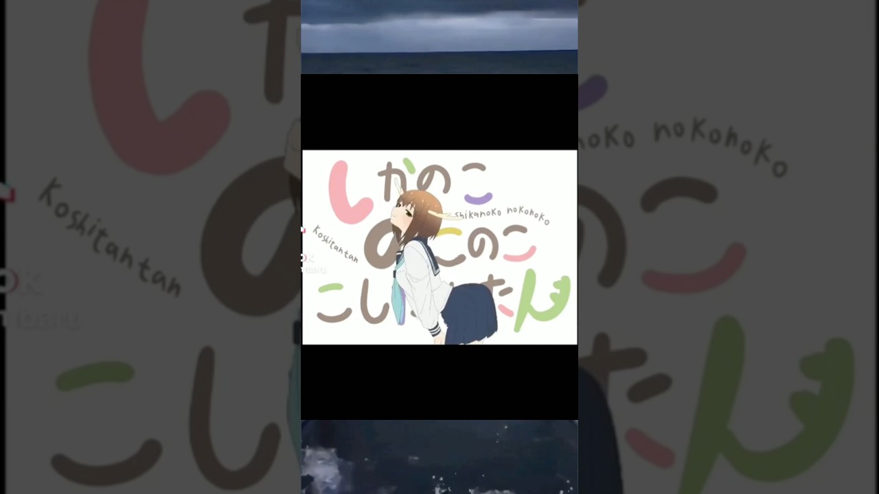 したのこのこのここしぱんぱん#しかのこのこのここしたんたん #のこたん