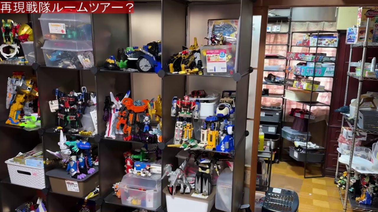 【戦隊戦隊ルームツアー？】爆上戦隊ブンブンジャー再現製作無事終了！ナンバー戦隊ゴジュウジャーの玩具をお迎えするために秘密基地の大掃除開始！