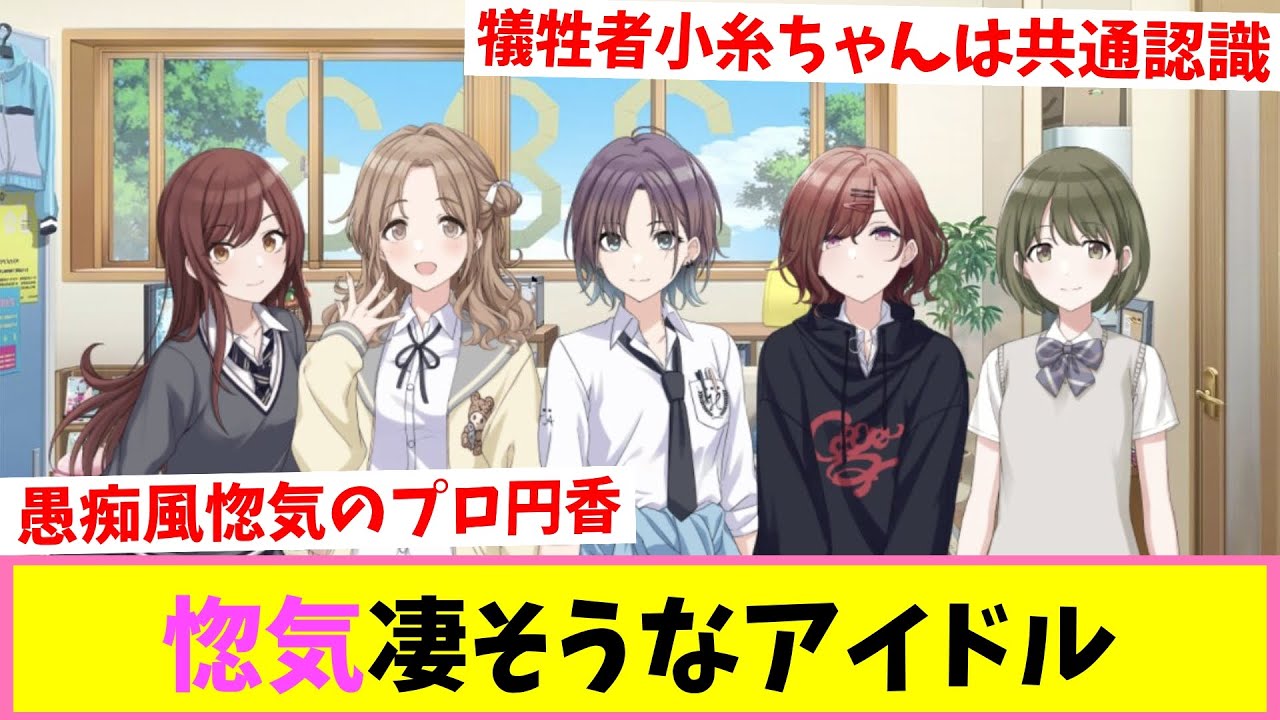 小糸ちゃん……【反応集】【シャニマス】