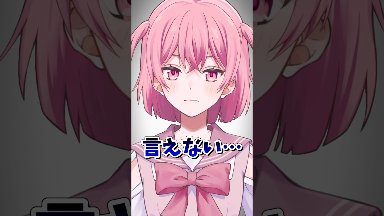 こんなこと絶対に言えない…#shorts #アニメ #vtuber