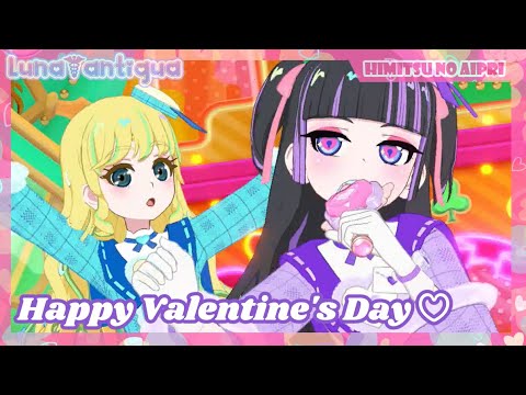 【まりぃ♪】バレンタインだね！ネバギバラバー【ひみつのアイプリ】