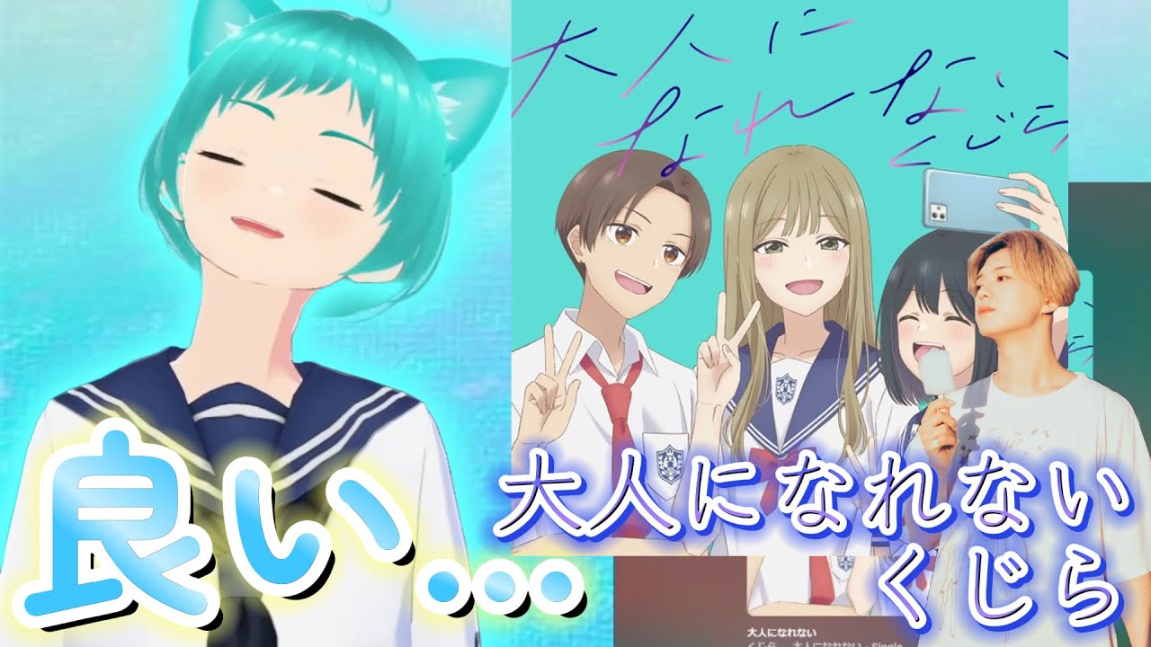 【映画 #先輩はおとこのこ】主題歌「 #大人になれない 」を聞いた原作ファンのリアクション　Senpai is an Otokonoko REACTION