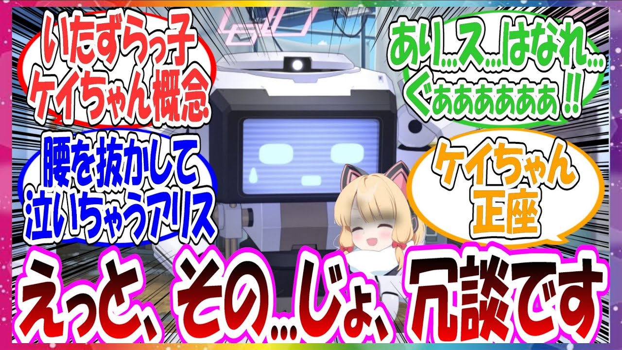 ここだけいたずら好きなケイちゃんが新しい身体を何者かに乗っ取られたフリをしたところ、思いのほか周りを巻き込んでしまいごめんなさいする世界線に対する先生方の反応集【ブルアカ】
