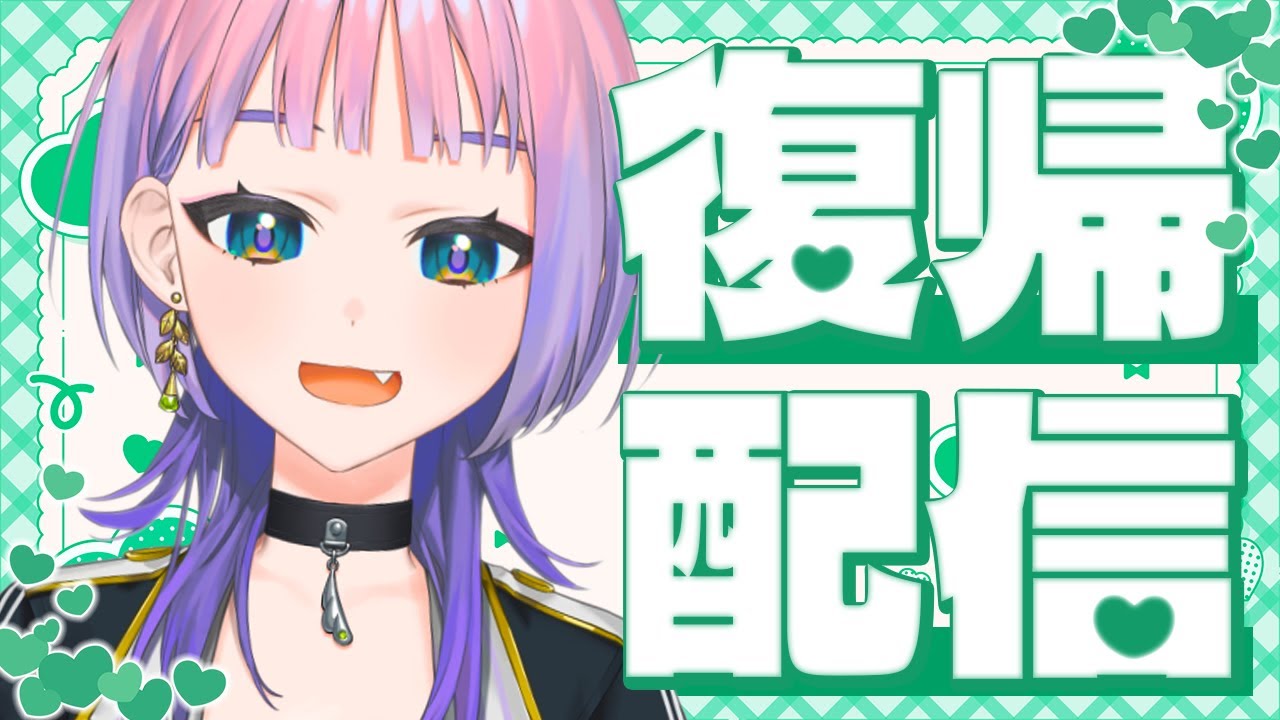 【祝！】ただいまって言わせて！おかえりって言えぇええええ！！【#Vtuber】