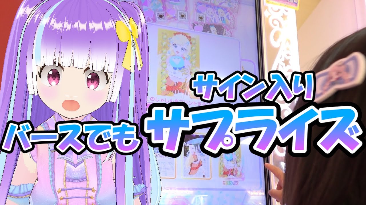 アイプリバースでもサプライズカードゲット！