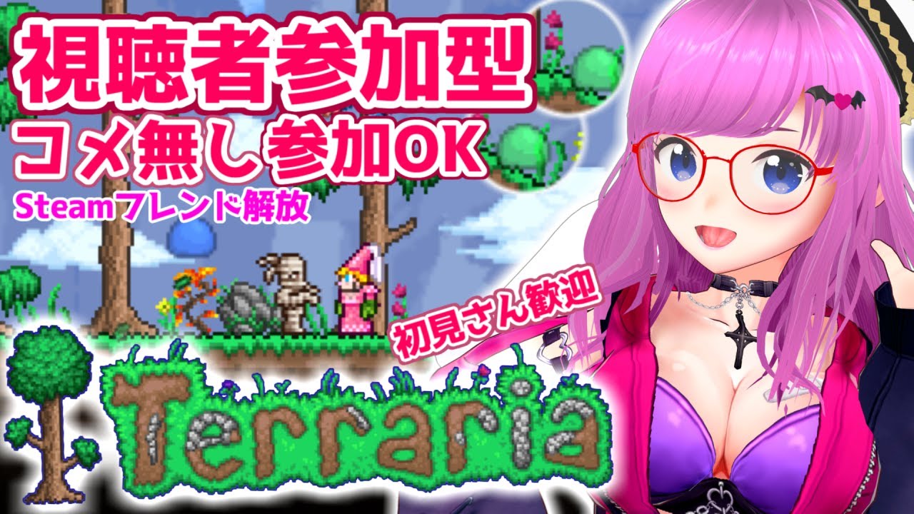 【Terraria】Steam版視聴者参加型！コメ無し参加OK！フレンド解放！初見さん初心者歓迎！テラリア【みお】【誰でも参加OK】【Audience participation】 #7