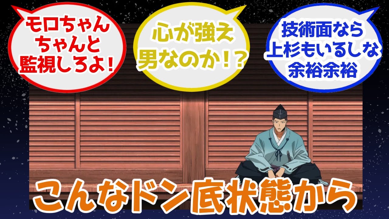【逃げ若反応集】こんなドン底状態から