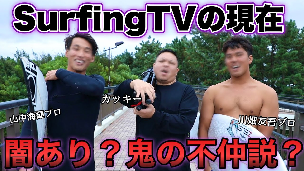 【本音】やばすぎるSurfingTVメンバーの現状を語ります。