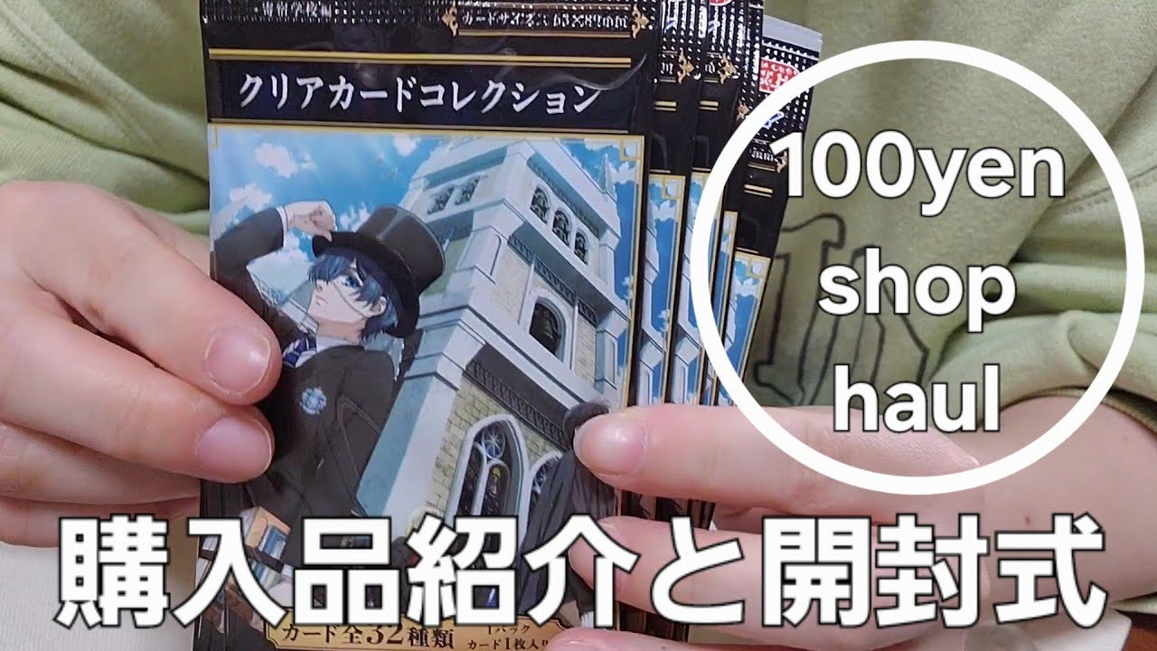 【購入品開封動画】100均で買ってきたものを紹介☃️黒執事、SAKAMOTO DAYS開封☀|#sakamotodays