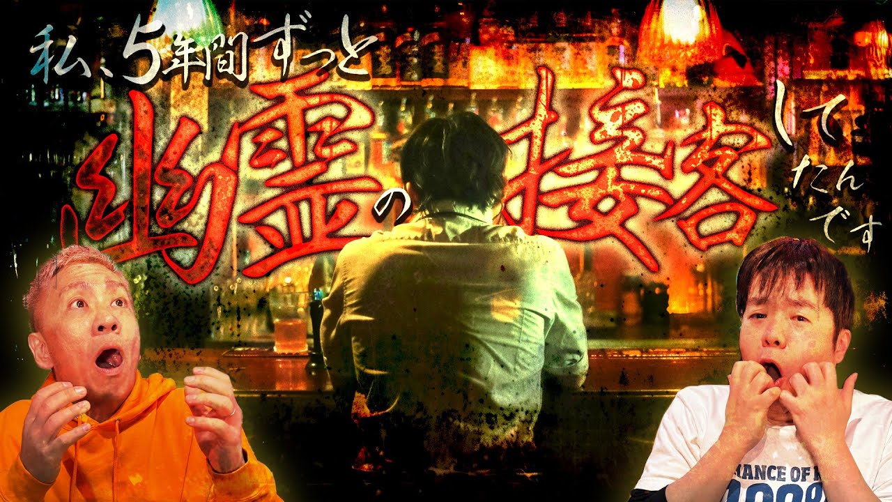 「あのお客様、誰ですか？」→5年間幽霊を接客していた話…【ゾッとする実話】【ナナフシギ】【怖い話】