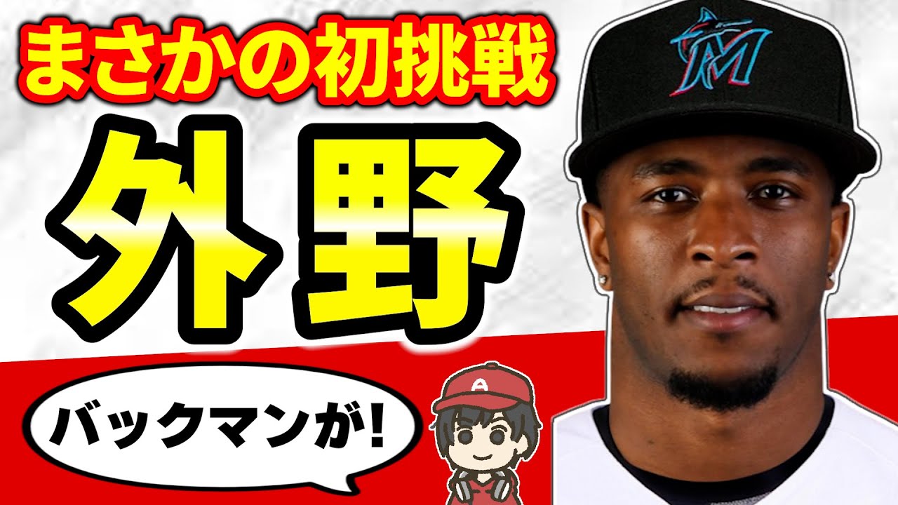 【キャンプ情報】ロッカー激アツ  監督打順を語る  外野大丈夫？ バックマン超朗報  レンヒーフォ アンダーソン アデル モンカダ エンゼルス  LAA  MLB メジャーリーグ 【ぶらっど】
