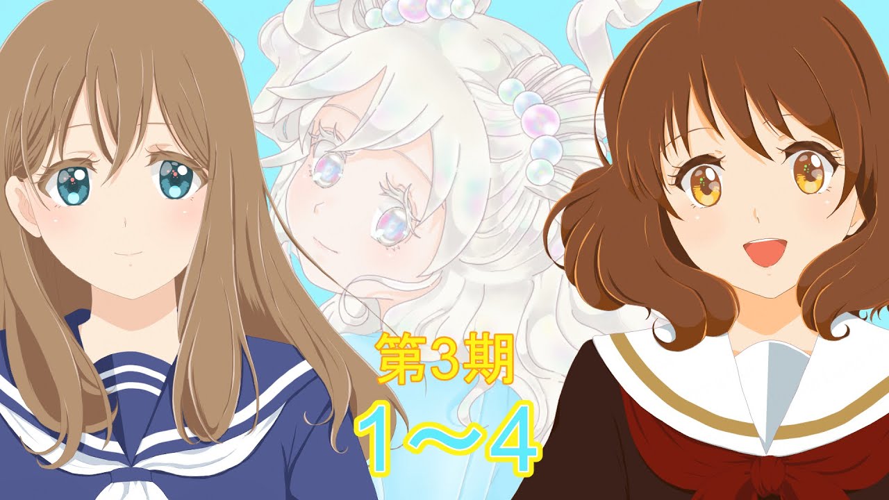 【 #同時視聴 】人魚と観ましょ『響け！ユーフォニアム3』（第3期）第1～4回