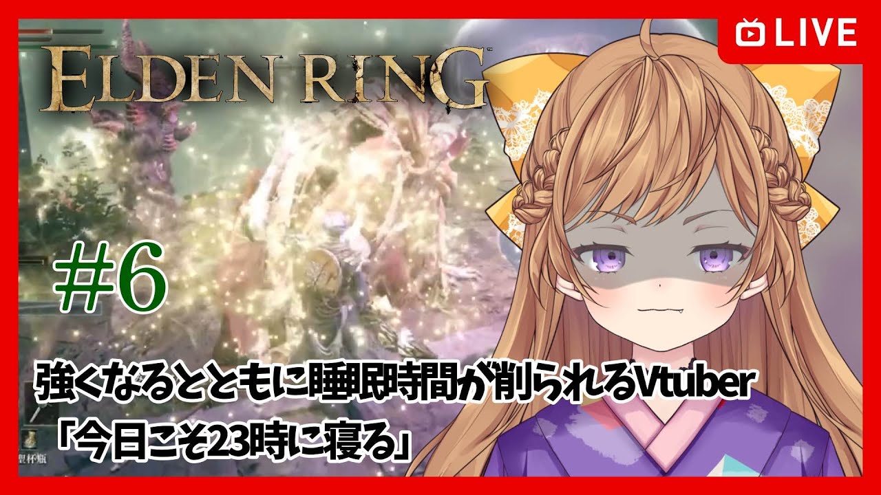 【完全初見】日々成長するVtuberが挑むエルデンリング！ハマりすぎて寝不足が止まらない#6【エルデンリング/ELDEN RING】#vtuber #PS5