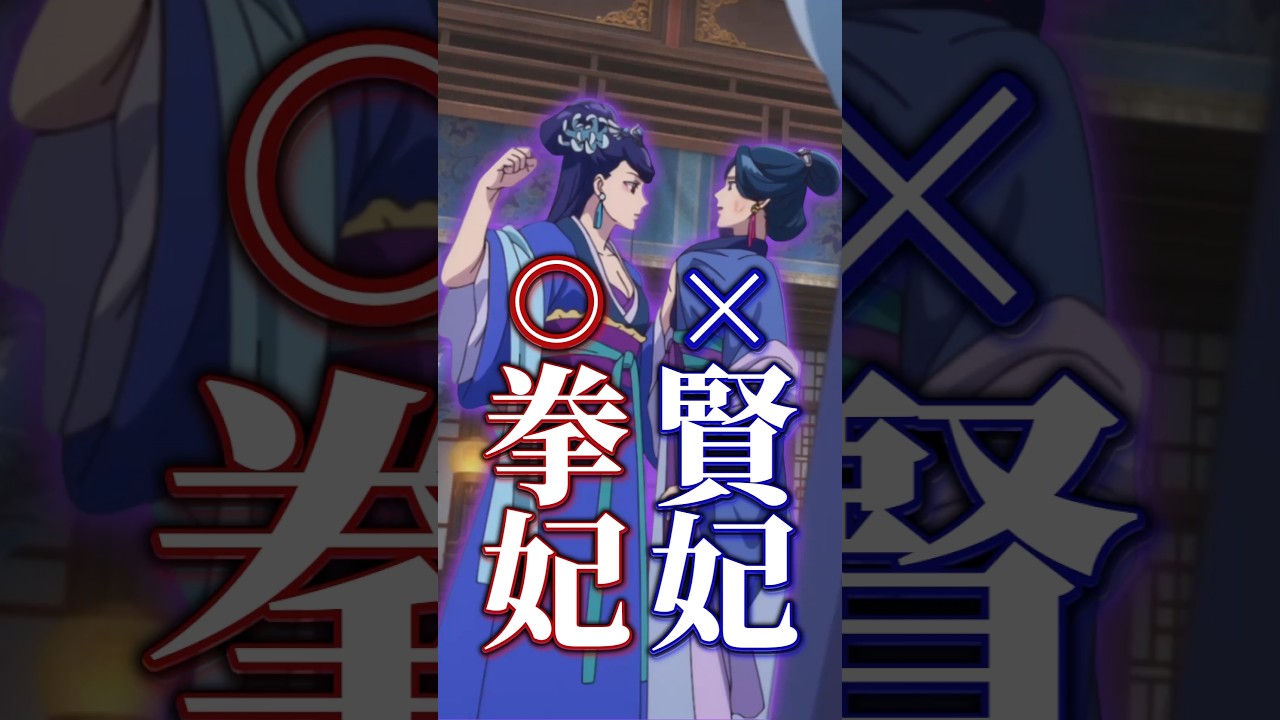 【薬屋二期】時には賢さではなく拳で語る梨花妃【薬屋のひとりごと第30話】#shorts #薬屋のひとりごと #アニメ