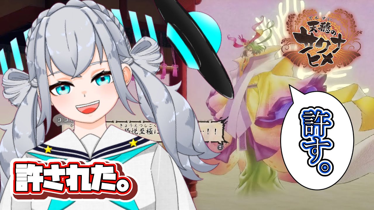 【天穂のサクナヒメ】Part9 謹慎解除したので実家帰り放題になったよ。[宇宙人VTuber/星宙うみ]