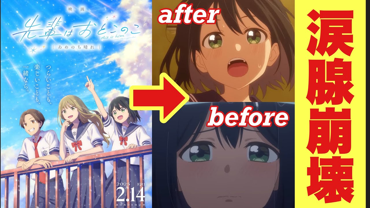 【劇場版】先輩はおとこのこ（ネタバレありの感想）