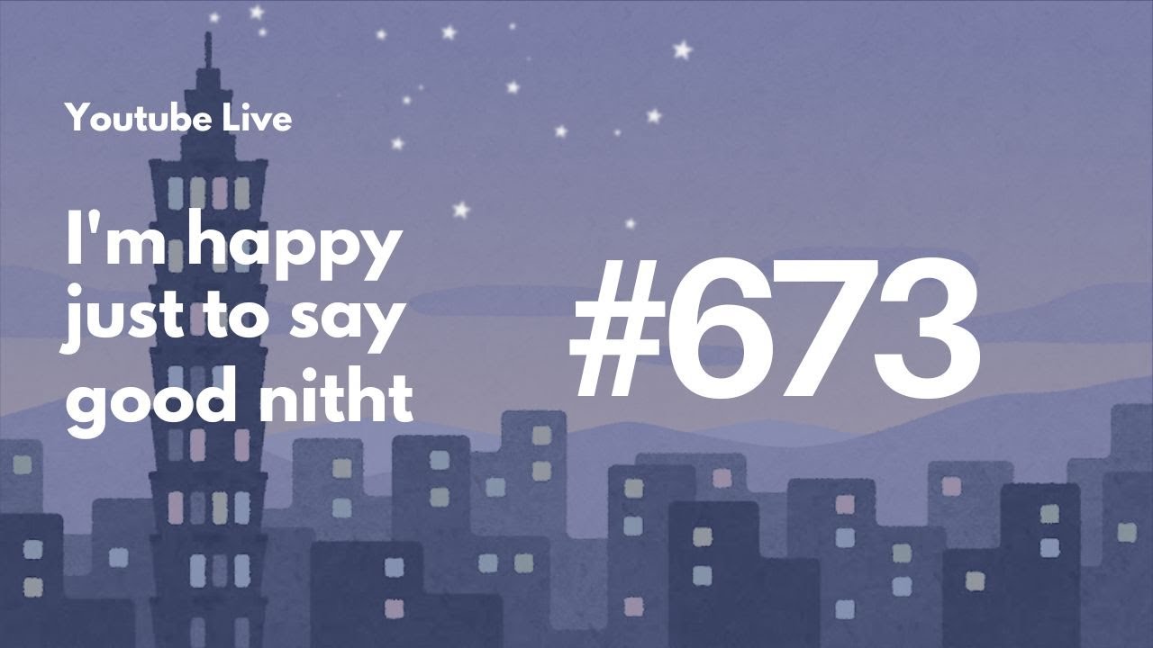 「いま夢をかなえるっていいですね」0:00〜0:30くらいまでこんばんはとおやすみなさいをぼくが言いたいだけのライブ💤