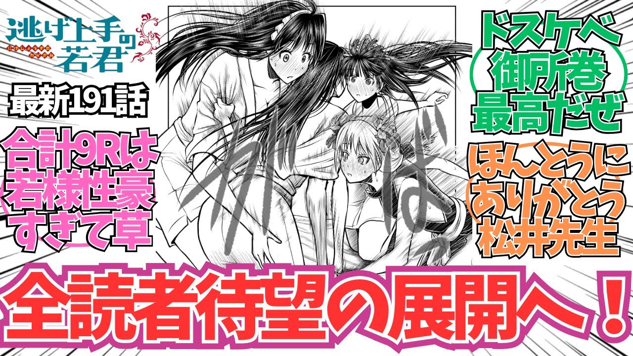 【逃げ若 最新191話】全読者待望の展開！！！に対する読者の反応集【逃げ上手の若君 最新話】
