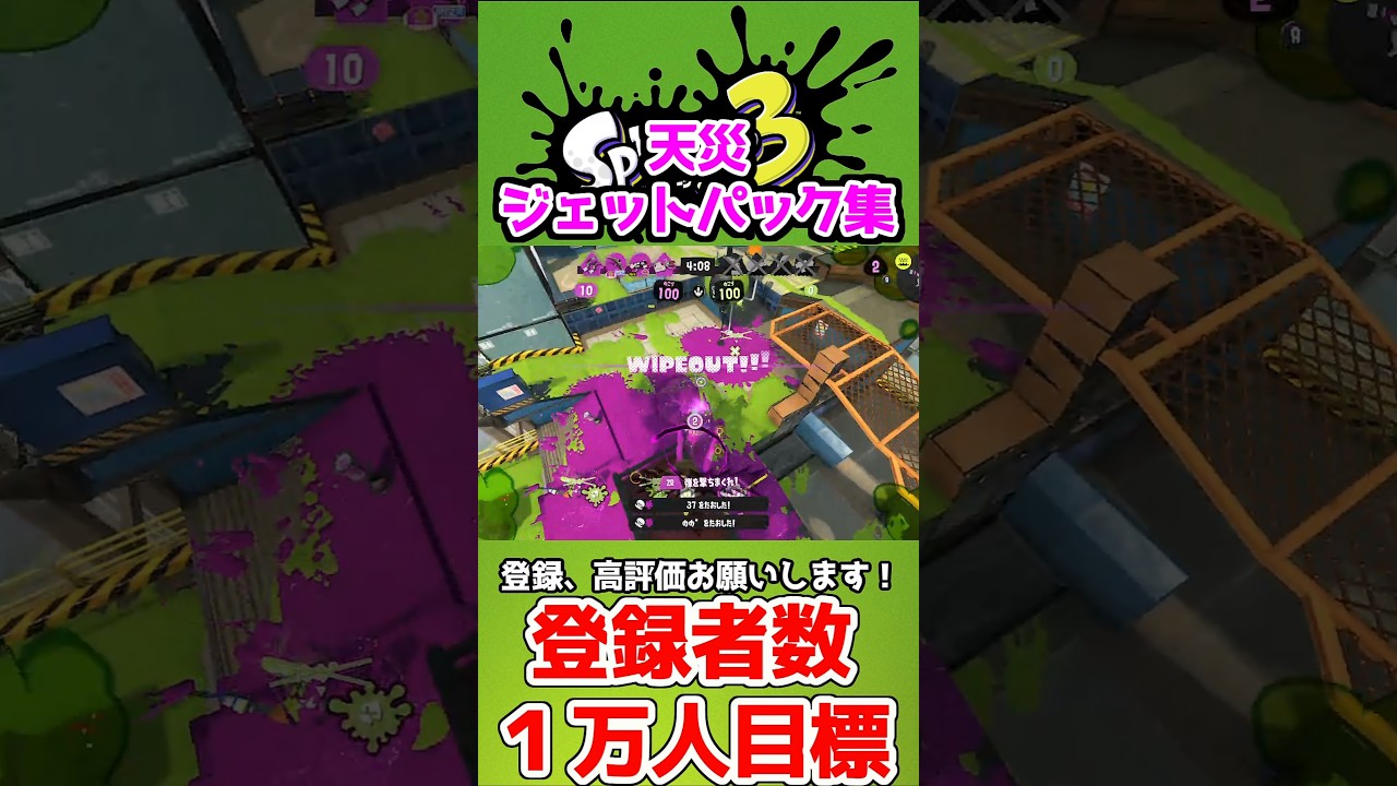 ジェットパックミニキル集【スプラトゥーン3】#Shorts #スプラトゥーン3 #スプラ #スプラ3 #splatoon3 #ジェットパック #スペースシューターコラボ #キル集
