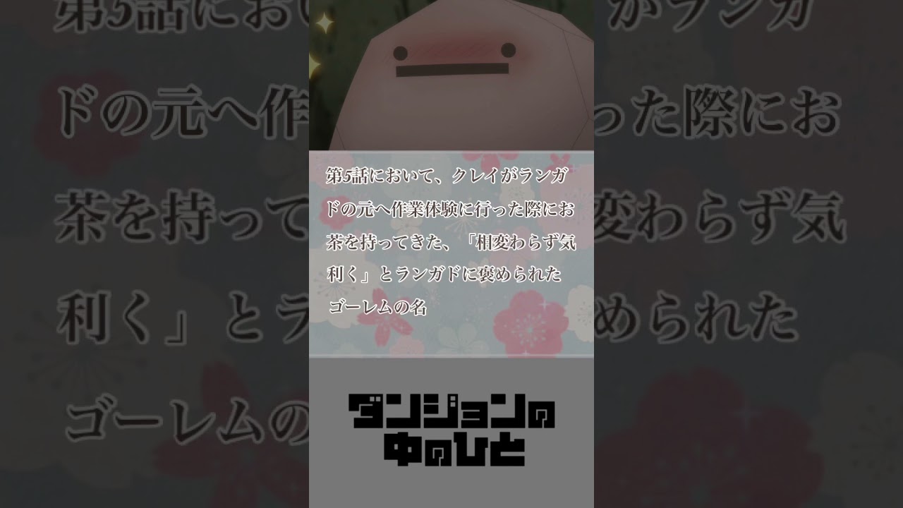 オタク検定！超難問アニメクイズ第77問【ダンジョンの中のひと】