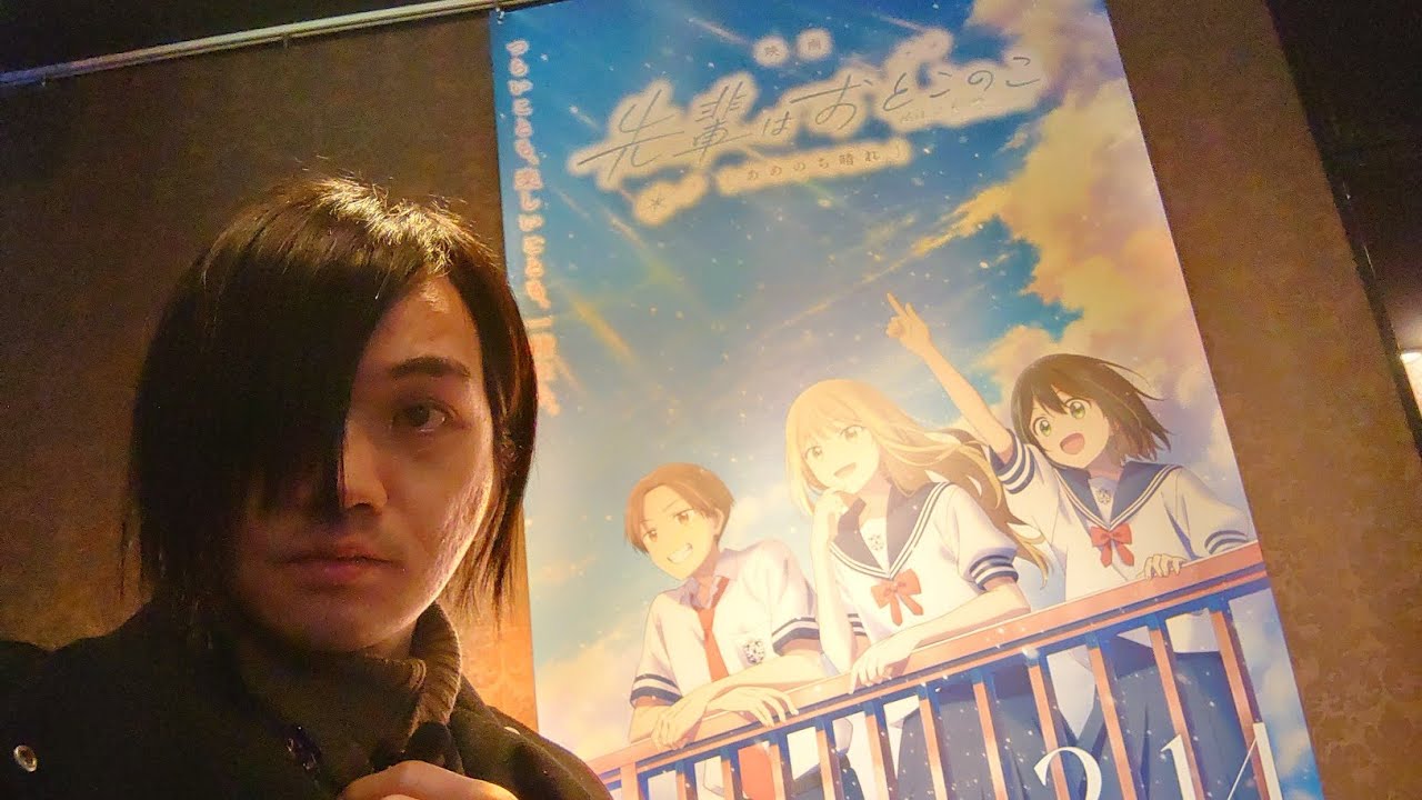 映画　先輩はおとこのこ　あめのち晴れ　感想