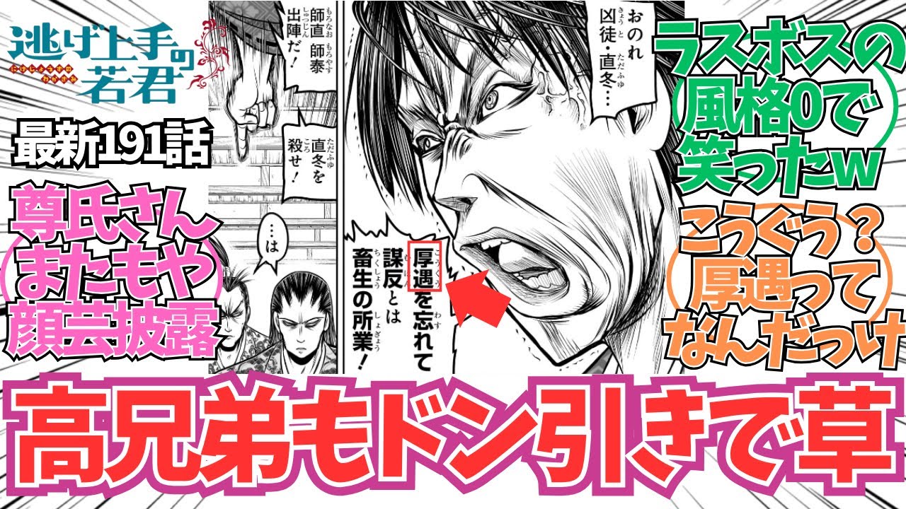 【逃げ若 最新191話】尊氏さん、またもや顔芸披露www【逃げ上手の若君 最新話】