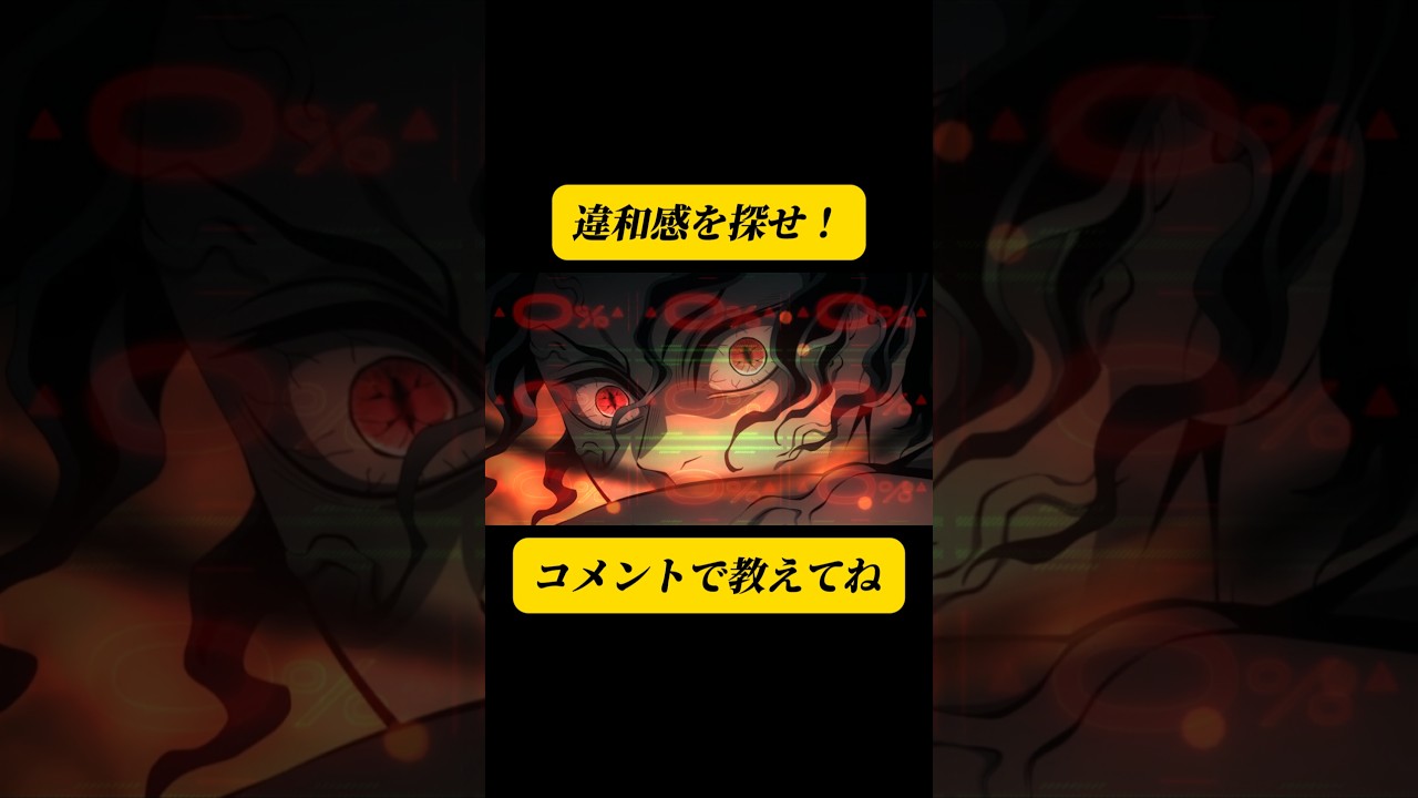 鬼滅の刃 柱稽古編 最終回！無惨との遭遇シーンで「何か変？」と思った人、コメント求む！ #アニメ