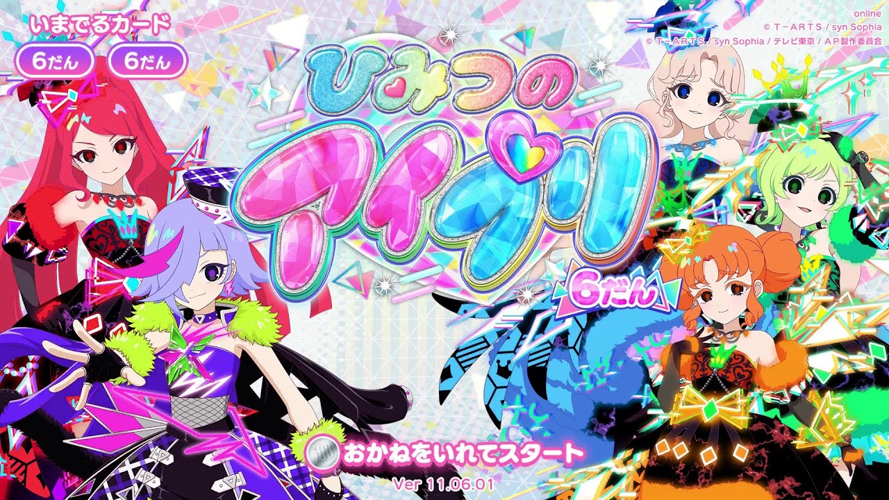 【ひみつのアイプリ】ムテキDUOエナジー【青空ひまり】