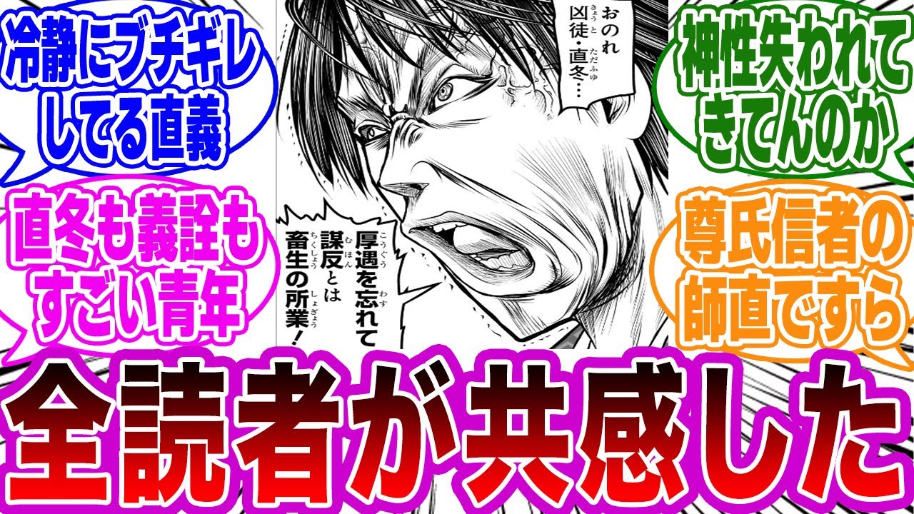 【逃げ若 第191話】「キレてるところを気合い入れて描いてるのは分かるんだけど,,,」ある事実に気付いたネットの反応集【逃げ上手の若君】