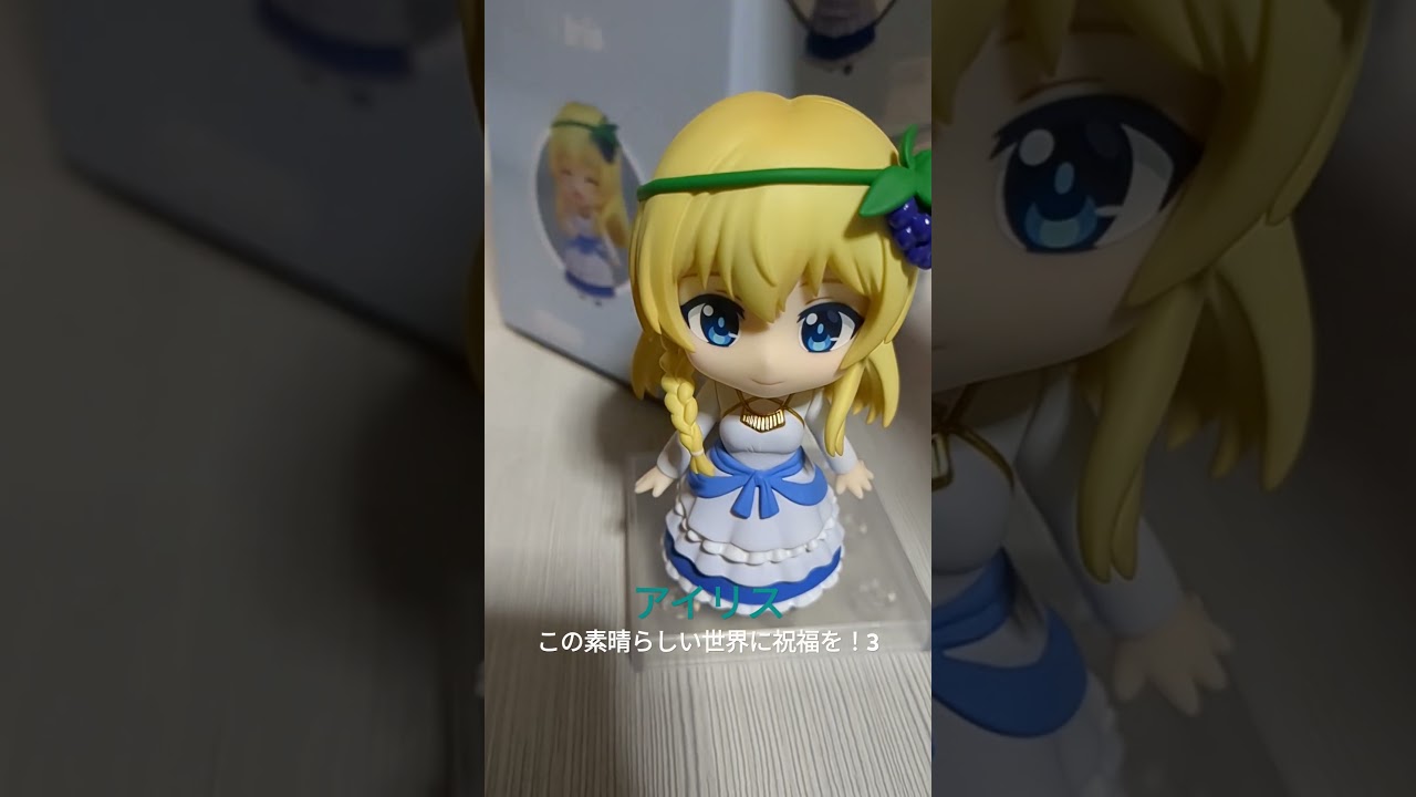 この素晴らしい世界に祝福を！3 ねんどろいど　アイリス