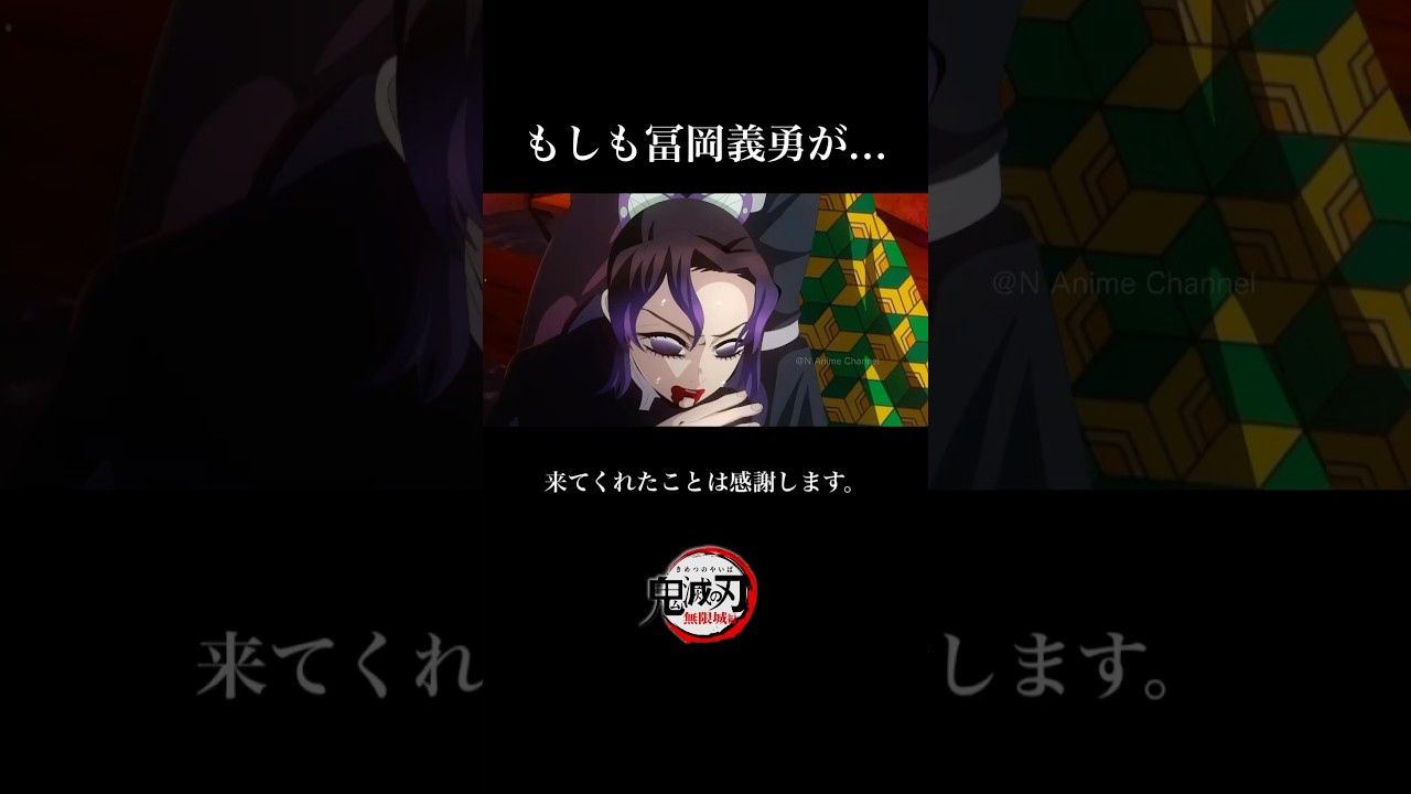 【鬼滅の刃】無限城編・無惨戦1話。もしも、冨岡義勇が、胡蝶しのぶを助けに来たら。童磨vs胡蝶しのぶ【自作アニメ】【きめつのやいば】【映画】