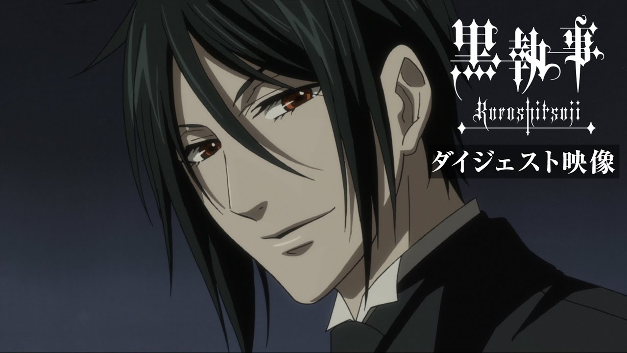 アニメ『黒執事』ダイジェスト映像｜アニメ『黒執事 -緑の魔女編-』2025年4月放送開始！