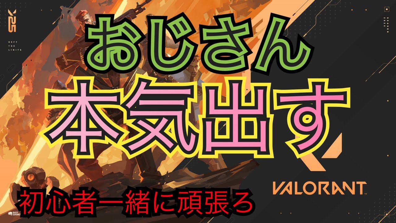 【VALORANT】軽く　そのあとアルシュベルド倒す