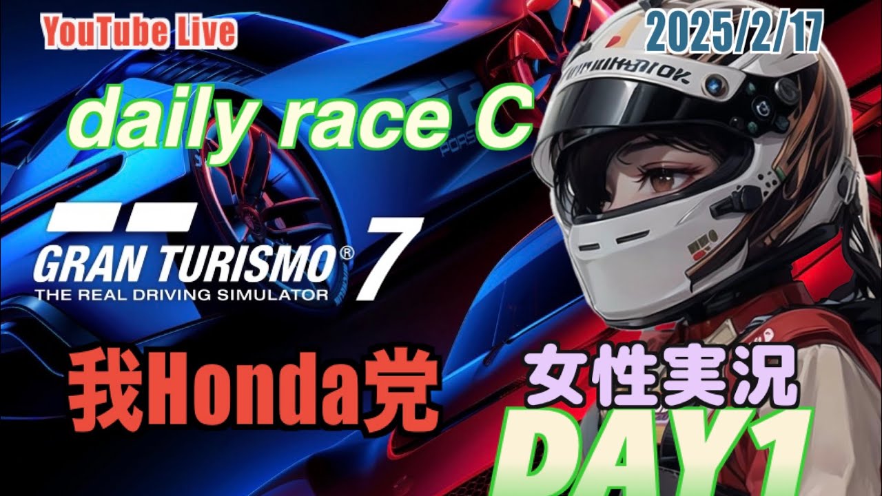 【グランツーリスモ7】女性実況デイリーC day1#136