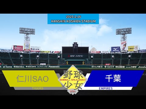 練習試合　仁川SAOタイガース対千葉エンパイアーズ