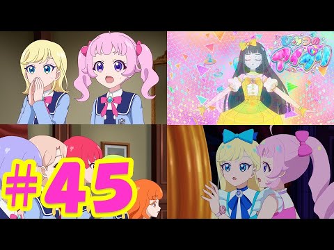 TVアニメ『ひみつのアイプリ』第45話：つむぎちゃんを救え！｜タカラトミー公式