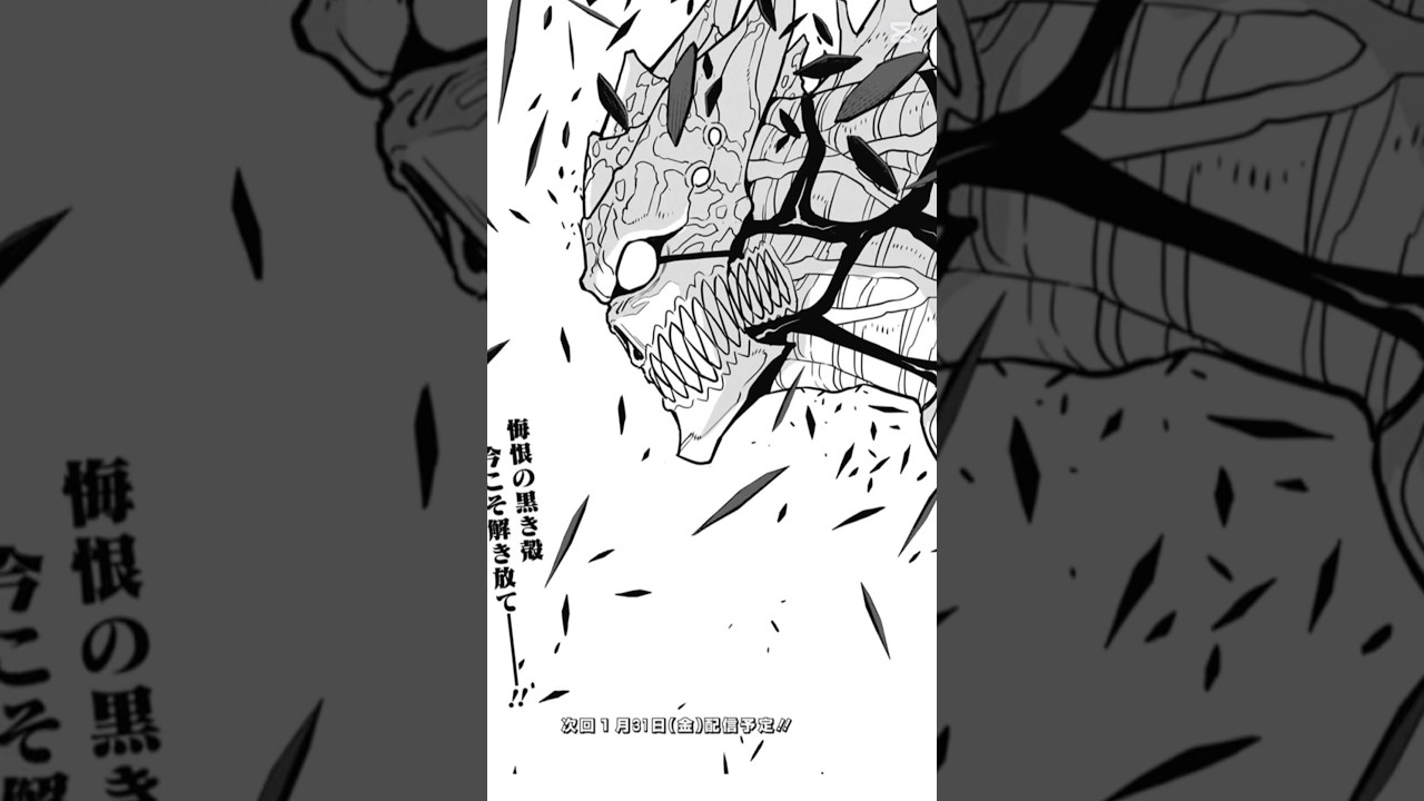 怪獣8号最新話※ネタバレ注意 #漫画 #怪獣8号 #ロクデナシ宇宙#shorts #short #shortvideo #anime