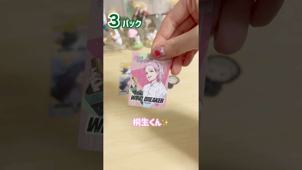 【WIND BREAKER】グッズ開封✨️コレクトステッカー‼️ホロ仕様最高に可愛い♡