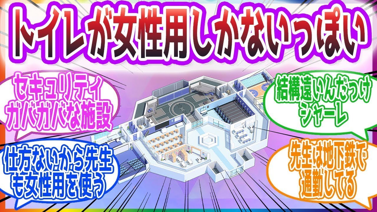 「う〜ん温泉が足りないよね」シャーレの広さに気付いた先生方の反応集【ブルーアーカイブ   ブルアカ   まとめ】