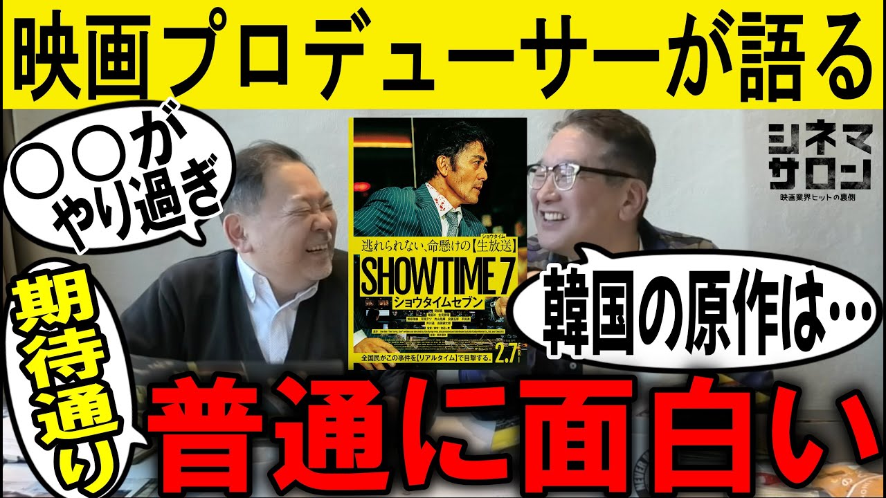 【ショウタイムセブン】期待通り！普通に面白い！