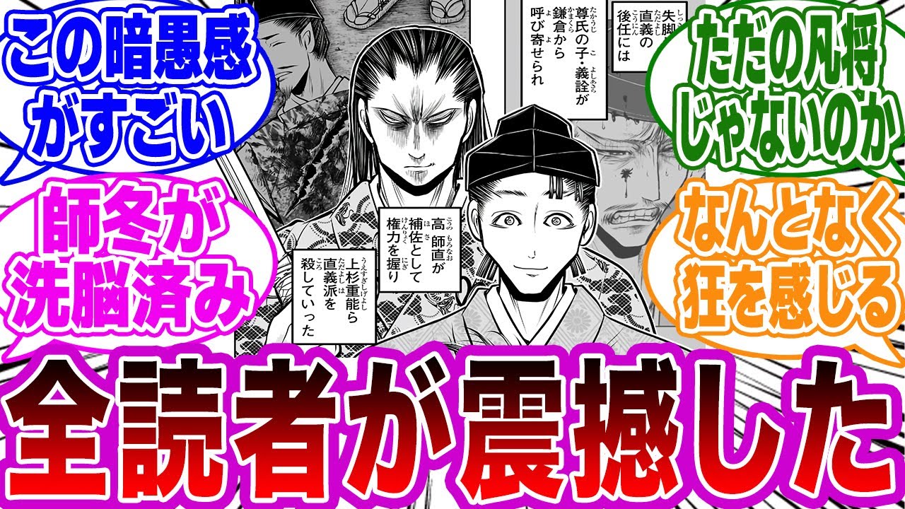 【逃げ若 第191話】「正直、直冬より義詮の方が〇〇じゃない？」に関するネットの反応集【逃げ上手の若君】