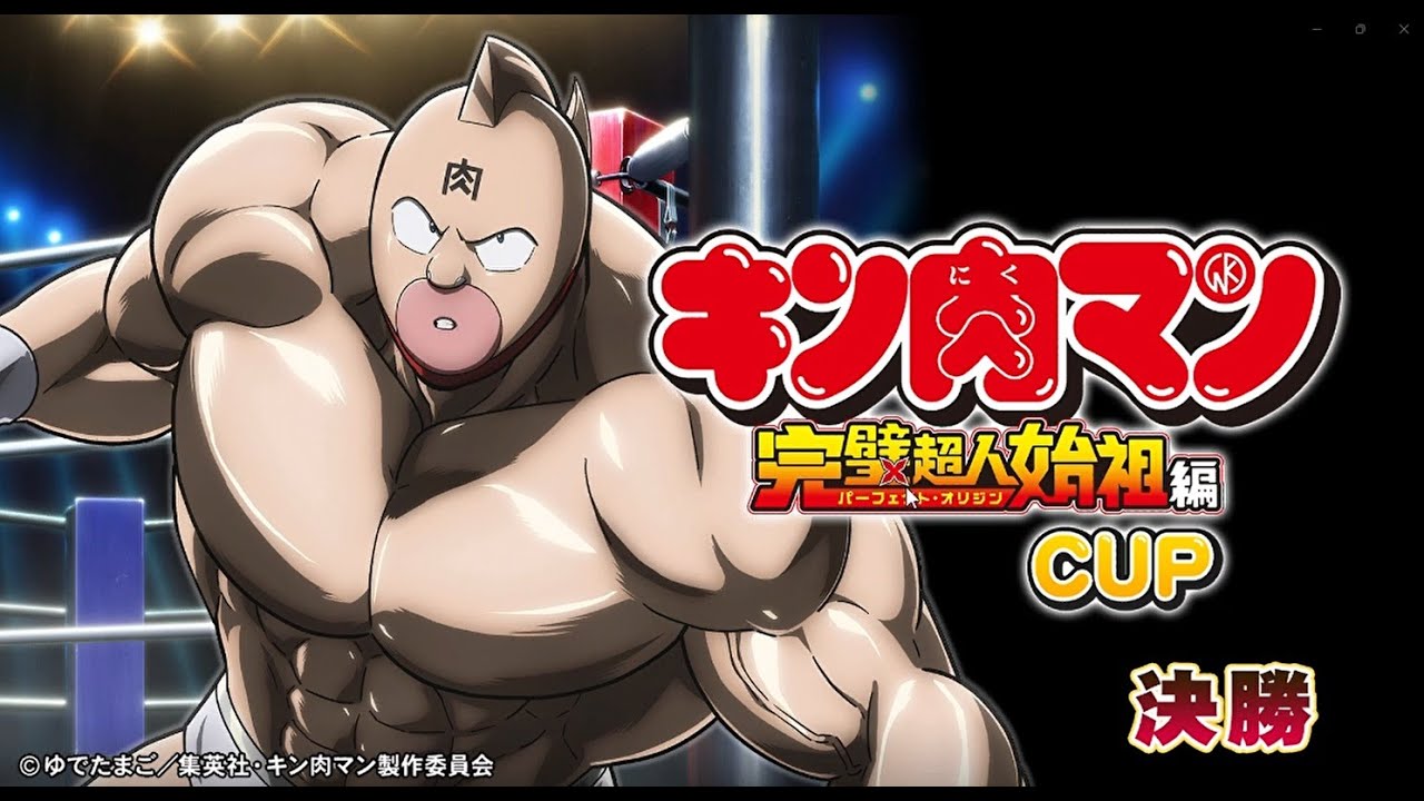 セガNET麻雀MJ 　『キン肉マン』完璧超人始祖編CUP 決勝  三麻