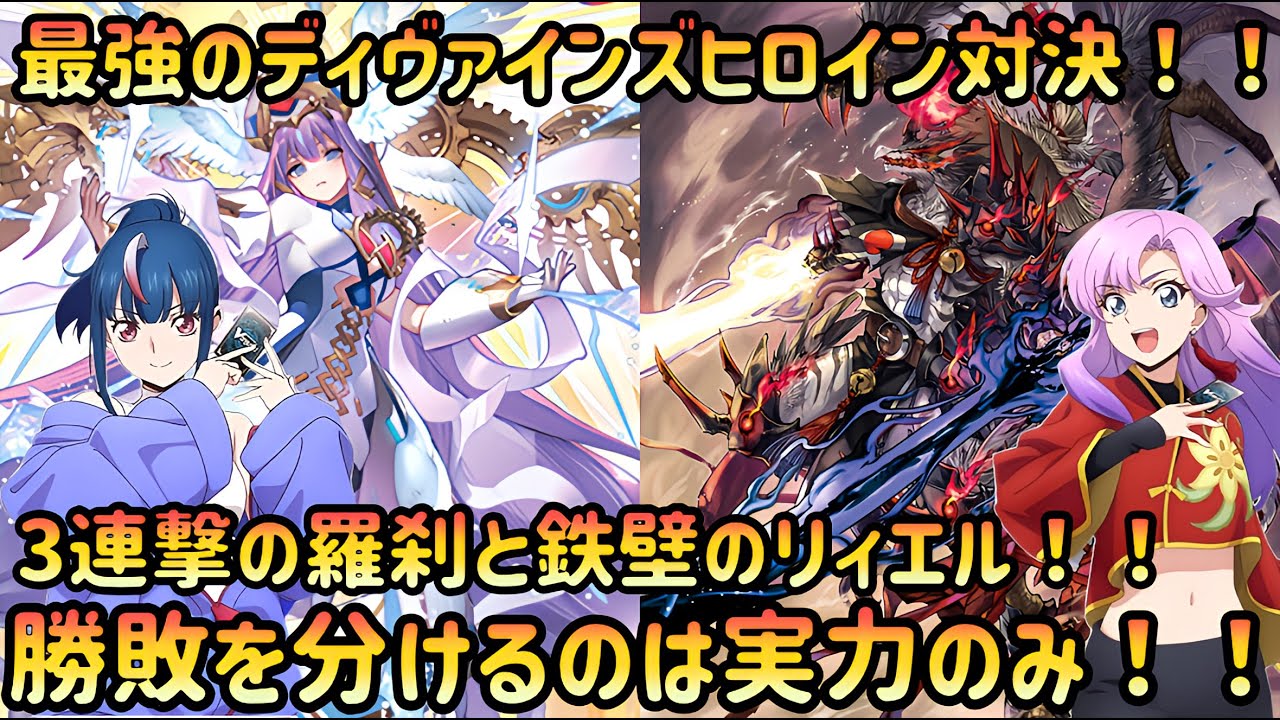 【ヴァンガード】最強のディヴァインズヒロイン対決開幕！！　どちらのヒロインがこの激闘を制すのか見逃せない！！【ゆっくり感想】